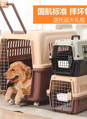 狗狗航空箱大号宠物托运箱猫狗笼外出便携车载小型犬金毛国航专用