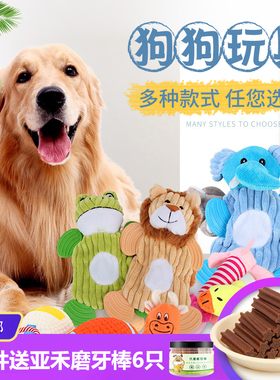 宠物狗狗玩具毛绒泰迪金毛法斗幼犬磨牙耐咬球尖叫鸡发声益智安全