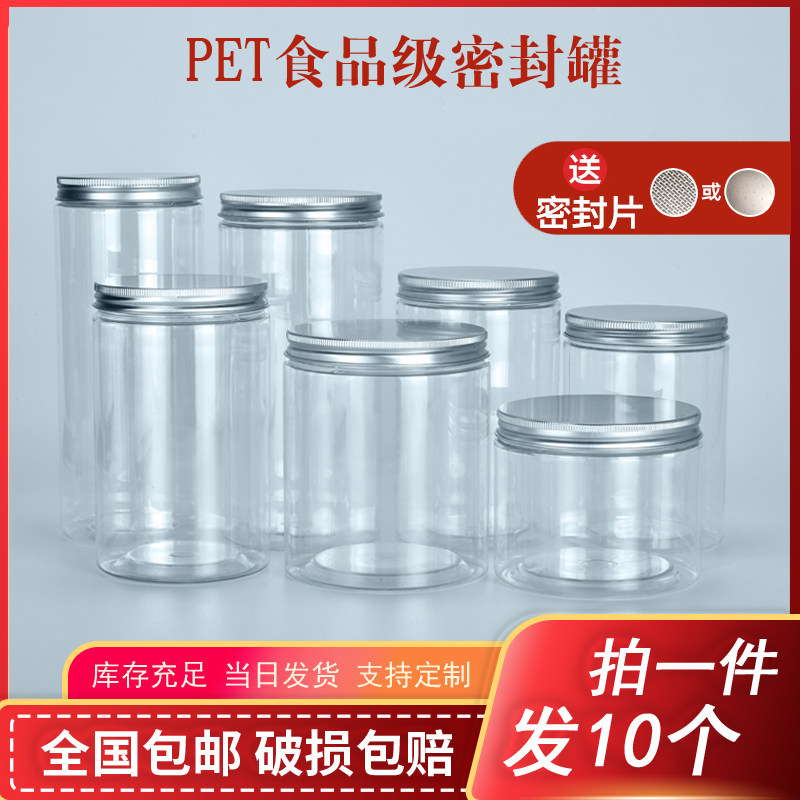 铝银盖透明食品级塑料瓶空密封罐子饼干零食三七粉包装圆形收纳罐