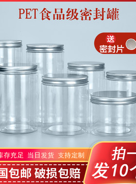 铝盖透明塑料食品密封罐