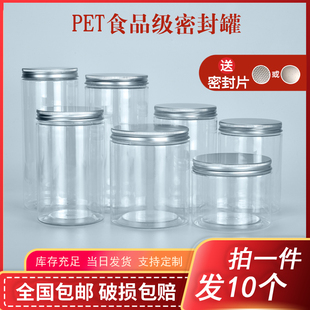 铝银盖透明食品级塑料瓶空密封罐子饼干零食三七粉包装圆形收纳罐