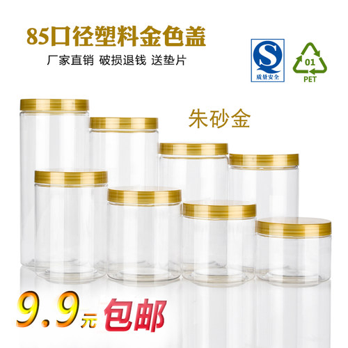 透明杂粮圆形食品pet金色塑料罐