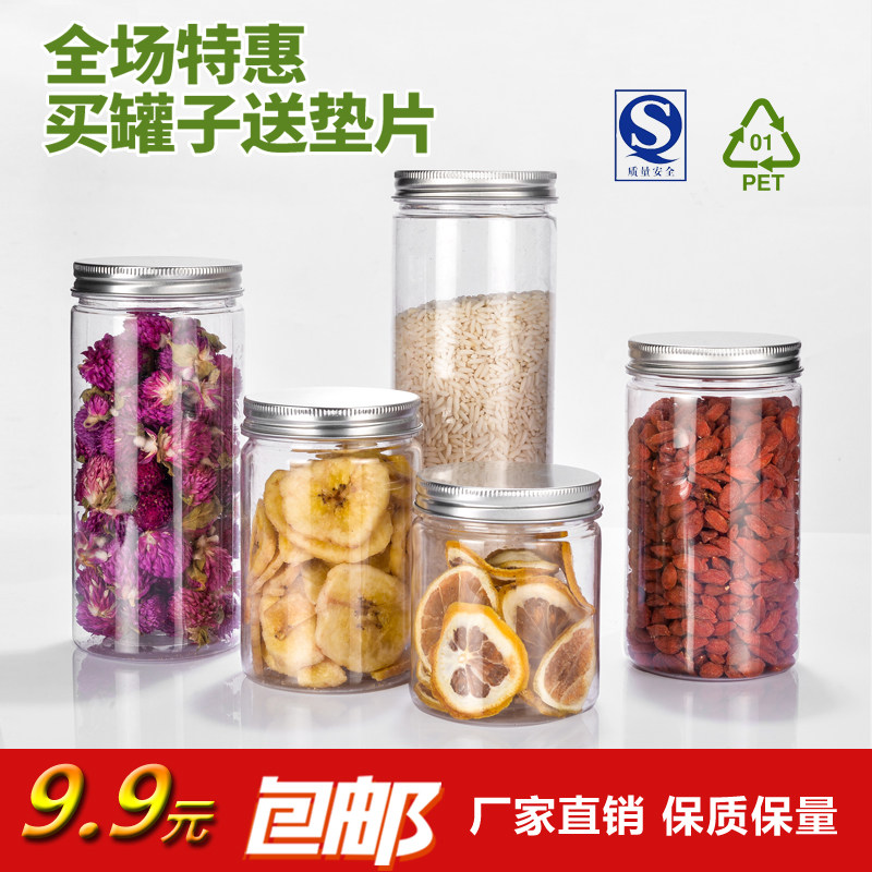pet包装桶圆形蜂蜜饼干密封罐