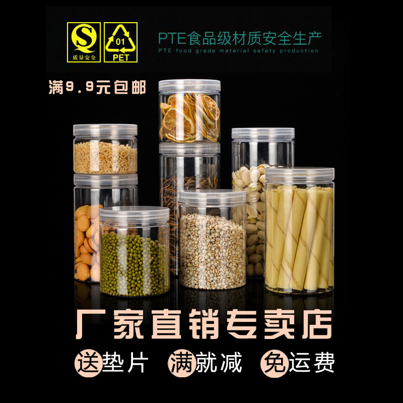 透明储物罐子厨房杂粮收纳罐大号食品密封罐塑料瓶花茶饼干包装罐