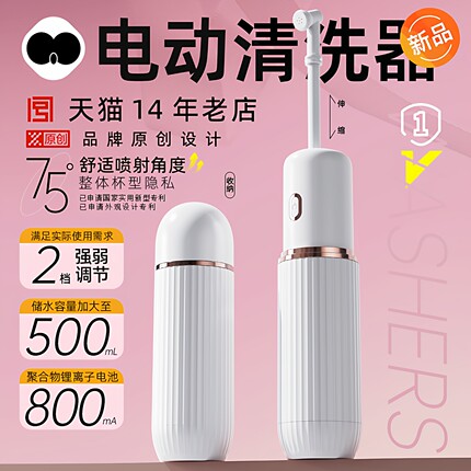 便携式电动冲洗器外阴肛门洗屁屁神器妇洗器洁身外阴道私处清洗器