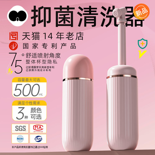 畅高隐私型抑菌材质洗屁屁神器