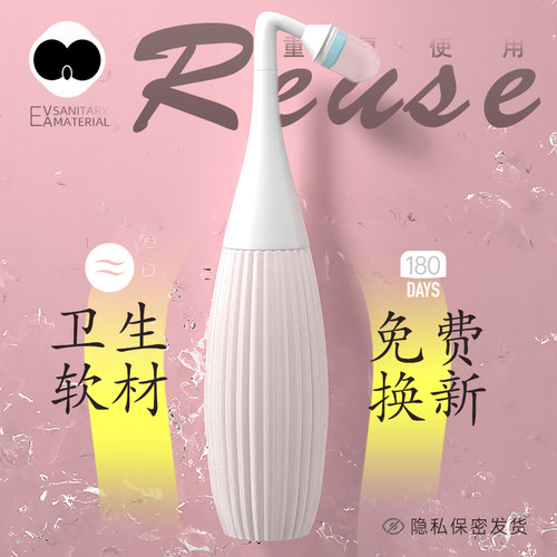 净身妇洗器/肛门冲洗器