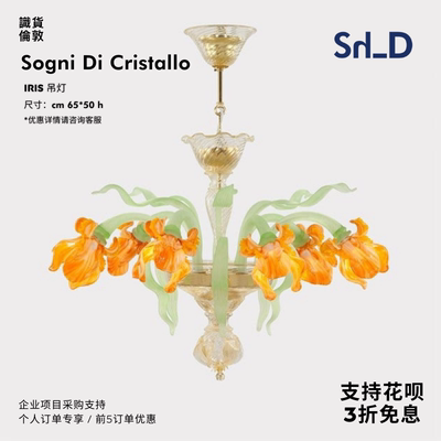 意大利Sogni Di Cristallo IRIS 手工吹制彩色玻璃花卉吸顶吊灯
