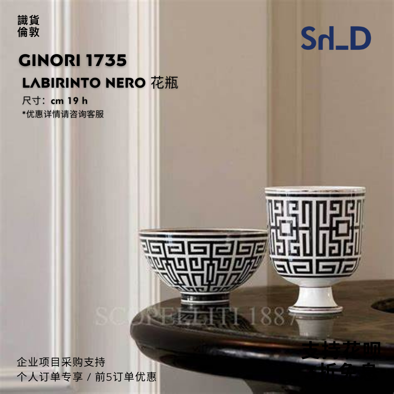 【预上海发】意大利GINORI 1735 LABIRINTO NERO 花瓶摆件 家居饰品 花瓶 原图主图