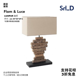 Luce 葡萄牙Flam LUMPUR样板间客厅卧室天然木质装 饰照明台灯摆件