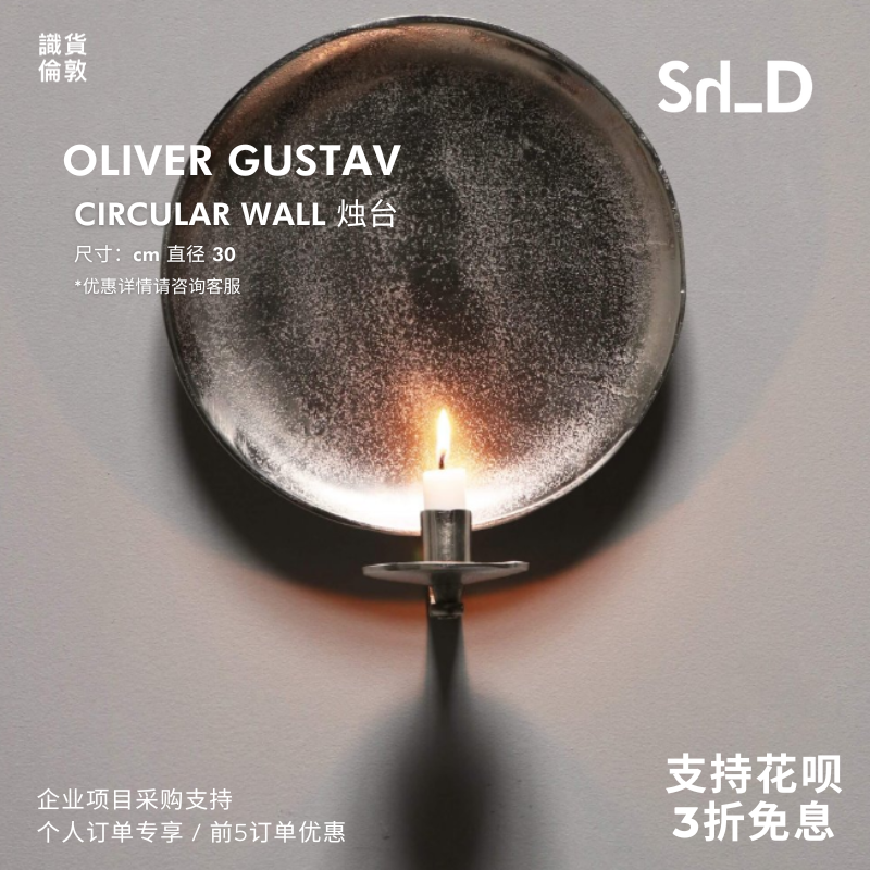 OLIVER GUSTAV 丹麦 CIRCULAR WALL 样板间圆盘壁挂式铝制烛台