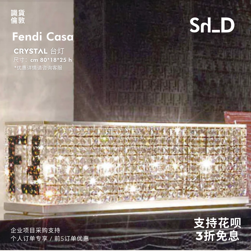 意大利fendi casa crystal 轻奢卧室施华洛世奇水晶装饰照明台灯