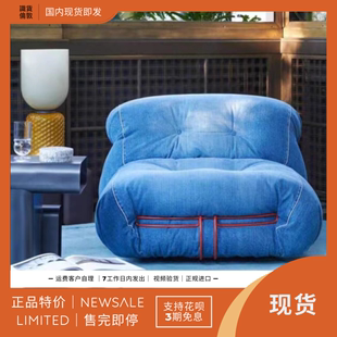 大钢牙牛仔限量单人靠背沙发 意大利代购 cassina 预