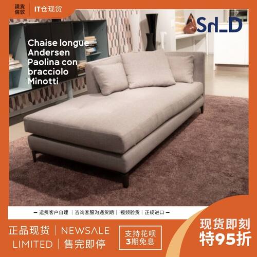 EU仓｜意大利Minotti布艺贵妃躺沙发休闲椅Andersen170cm办公室