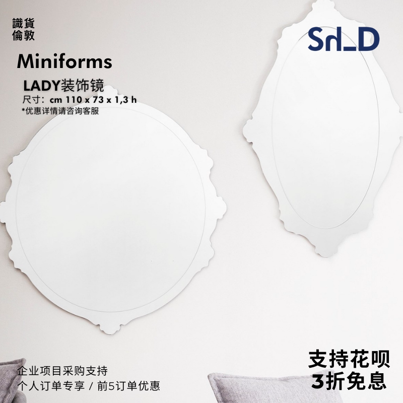 意大利Miniforms LADY样板间客厅玄关浴室手工制作化妆梳妆镜子