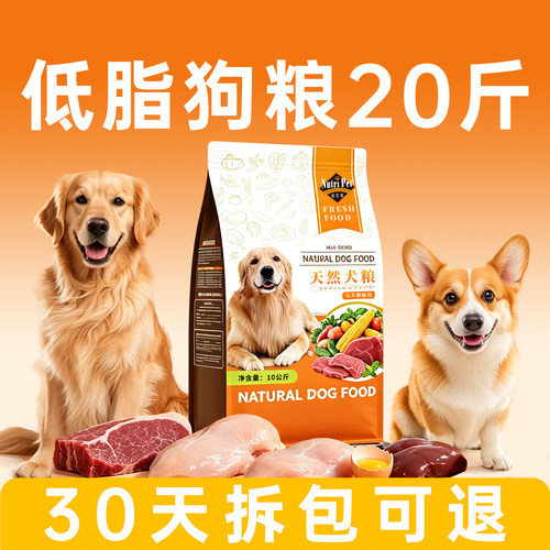 纽萃派低脂狗粮20斤泰迪金毛狗粮