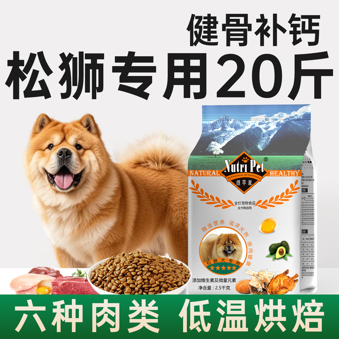 松狮狗粮20斤装中大型犬专用成犬幼犬粮全价通用型旗舰店官方正品