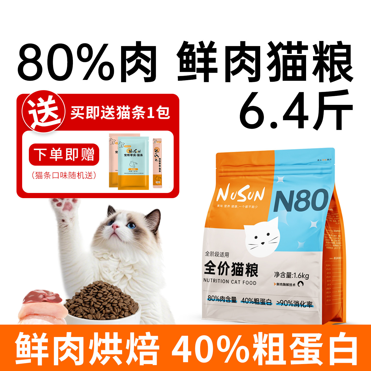 N80鲜肉全价猫粮成猫粮幼猫全阶段通用营养高蛋白低温烘焙猫主食,宠物/宠物食品及用品,猫全价膨化粮,淘宝优惠券,粉丝福利购,淘宝优惠卷