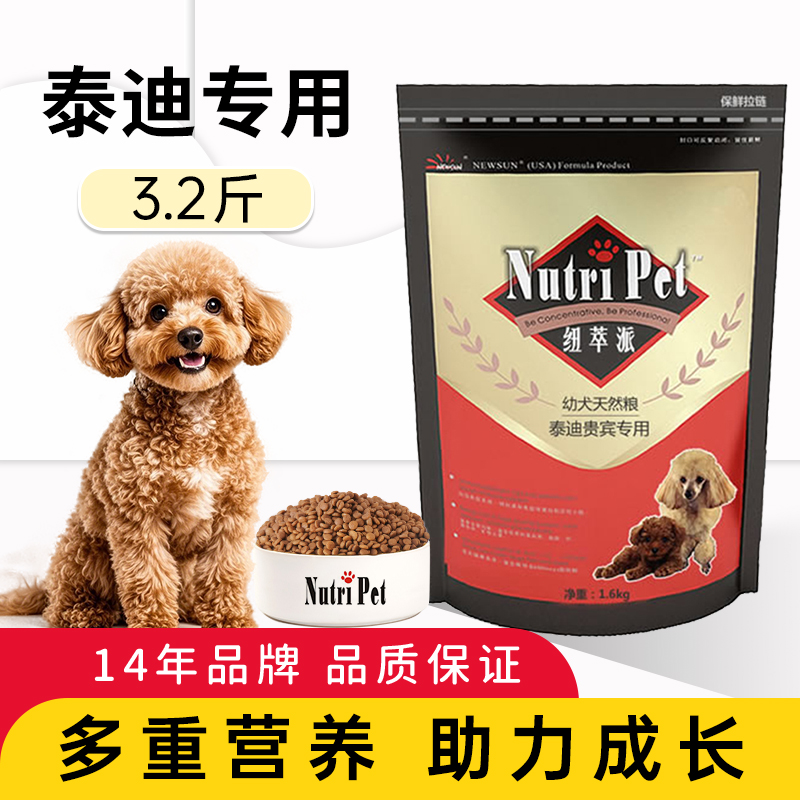 纽萃派小型犬狗粮泰迪幼犬专用粮