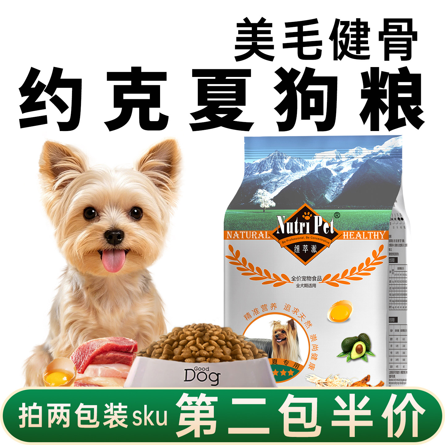 约克夏狗粮专用粮蝴蝶犬狗粮小型犬狗粮幼犬奶糕成犬冻干鸡肉味