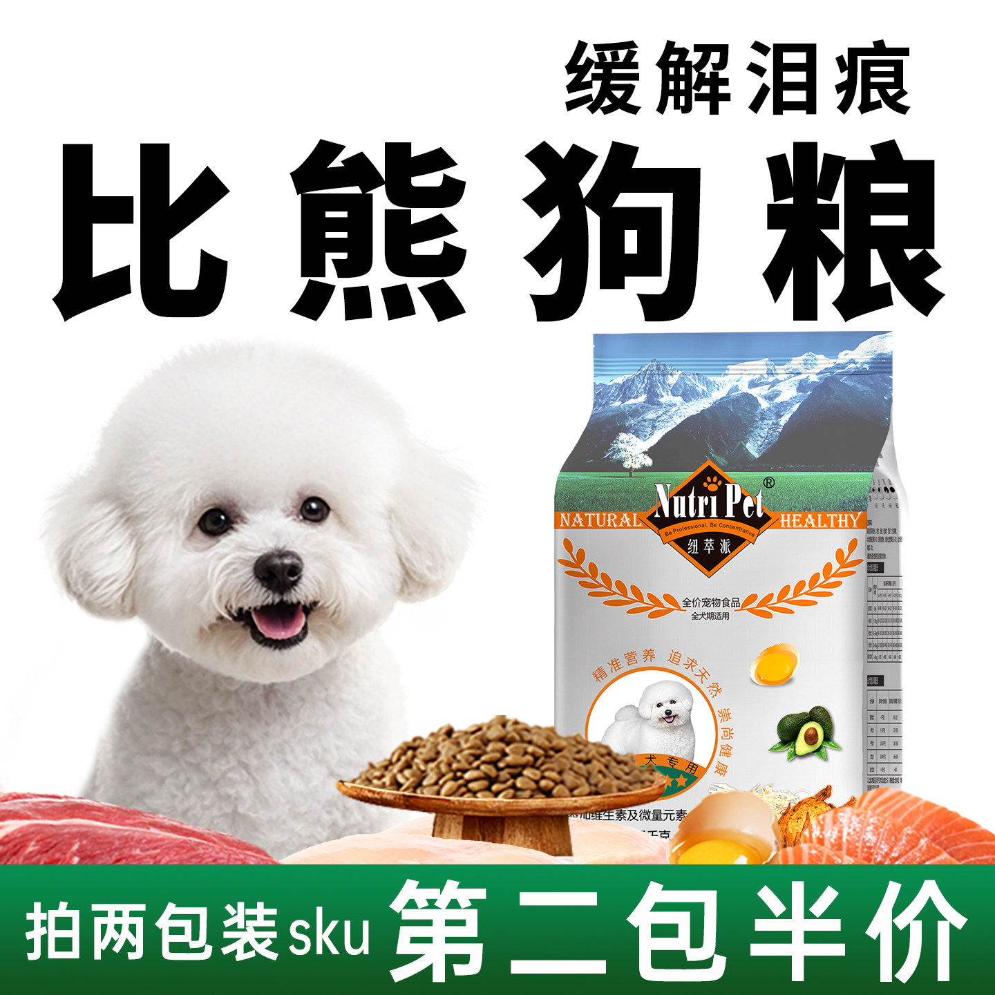纽萃派小型犬狗粮比熊专用粮5斤