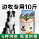 边牧狗粮10斤装 边境牧羊犬狗粮中大型犬专用粮成犬幼犬奶糕牛肉味