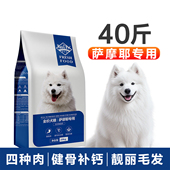 萨摩耶狗粮40斤装 萨姆耶狗粮大型犬专用粮全价幼成犬粮旗舰店20kg
