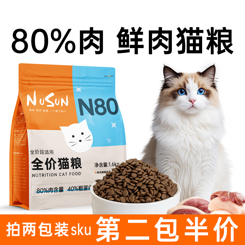 80%肉猫粮鲜肉烘焙猫粮高蛋白