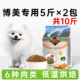博美狗粮10斤装 小型犬专用幼成犬美毛轻泪痕纽萃派旗舰店官方正品