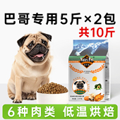 巴哥狗粮10斤装 八哥犬狗粮小型犬专用粮成犬幼犬粮旗舰店官方正品
