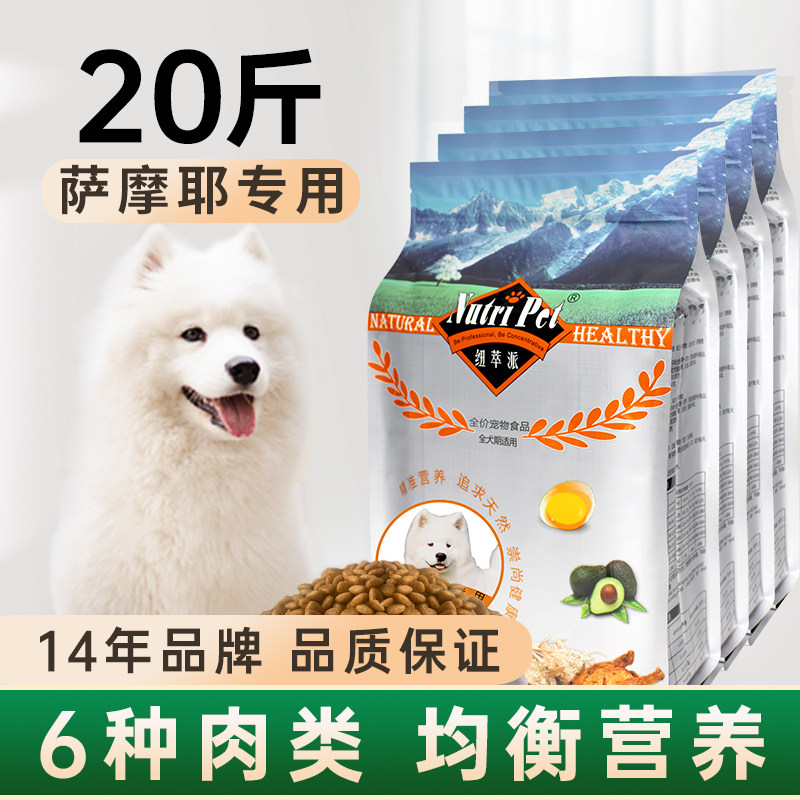 萨摩耶狗粮20斤装白毛萨姆耶狗粮大型犬专用粮全价幼犬粮成犬10kg