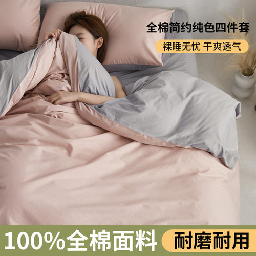 紫罗兰全棉13372纯色四件套纯棉床单被套印花套件学生宿舍三件套