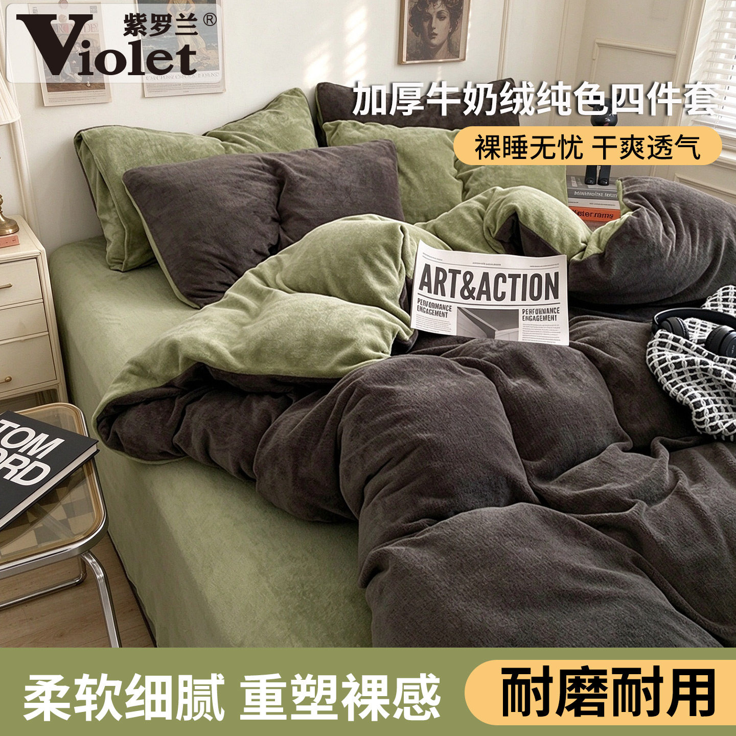 秋冬加厚牛奶绒纯色保暖四件套