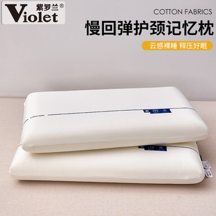 紫罗兰聚氨酯慢回弹护颈记忆棉枕头成人枕芯护颈助睡眠单人一只装