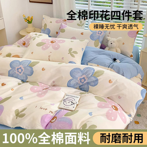 全棉13070卡通印花四件套