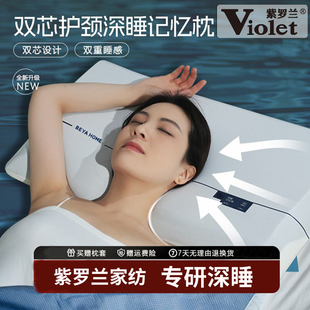 紫罗兰双芯护颈深睡记忆棉枕头慢回弹护颈助眠酒店枕芯侧睡好枕头