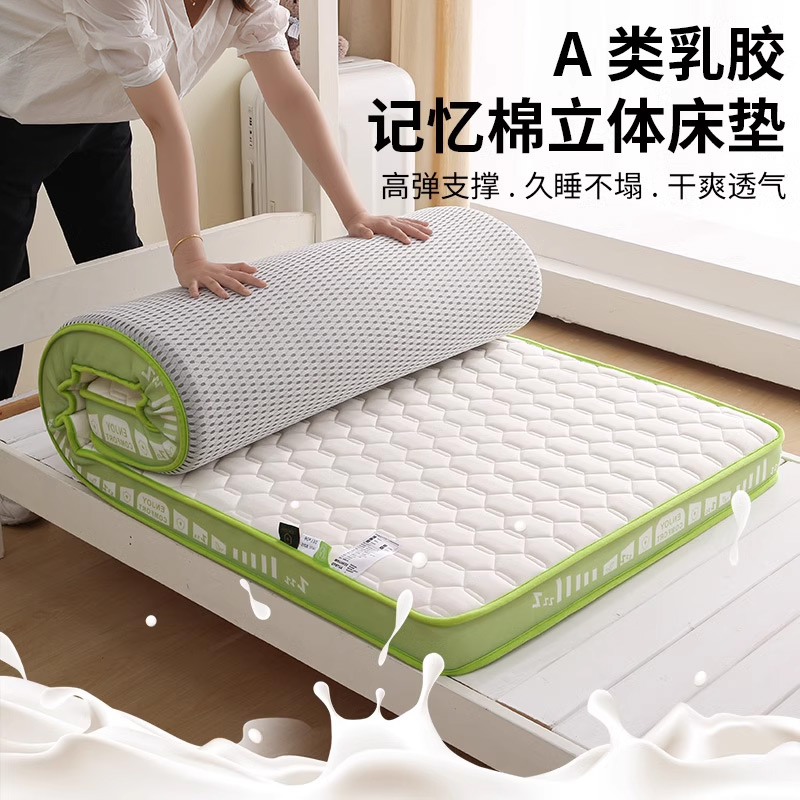 紫罗兰A类乳胶记忆棉抗菌立体床垫榻榻米床褥学生宿舍可折叠垫子