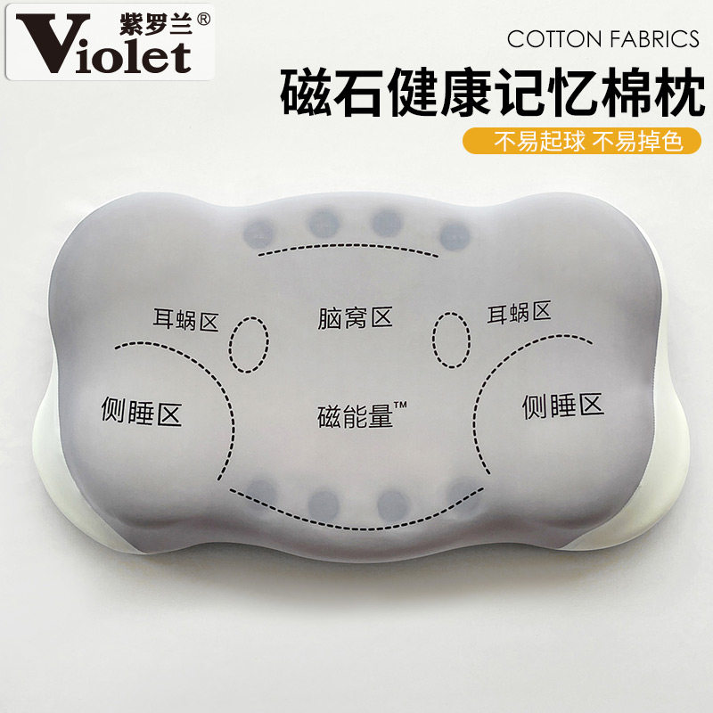 磁石健康记忆棉云朵枕头