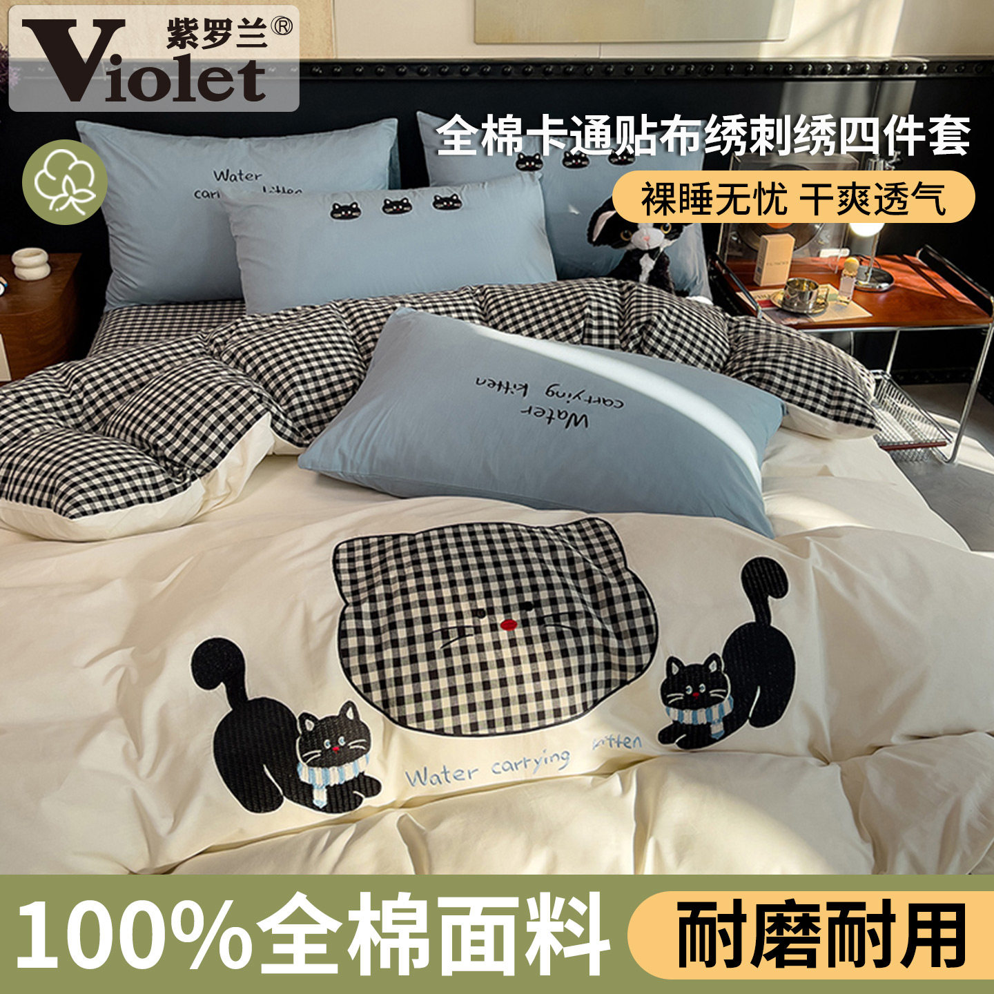 A类全棉水洗棉卡通贴布绣四件套