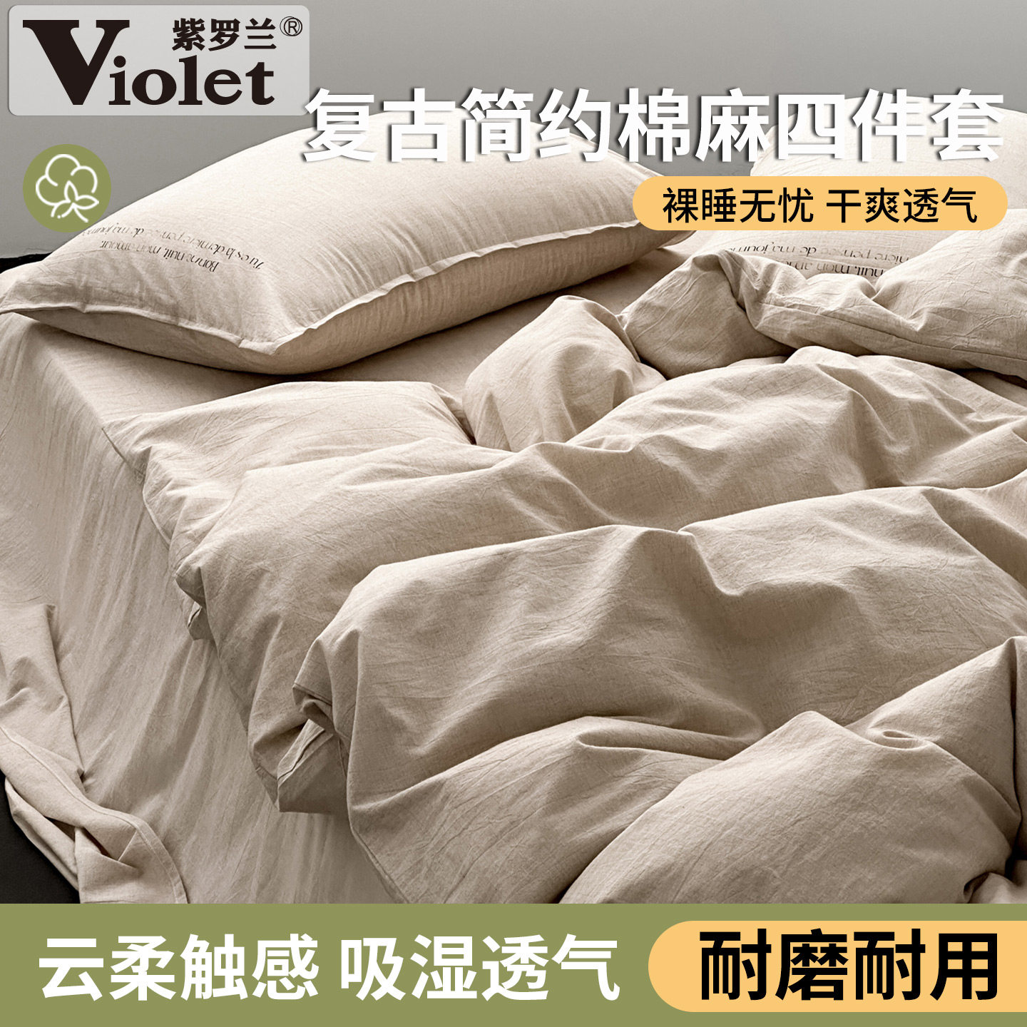 复古简约侘寂风棉麻四件套