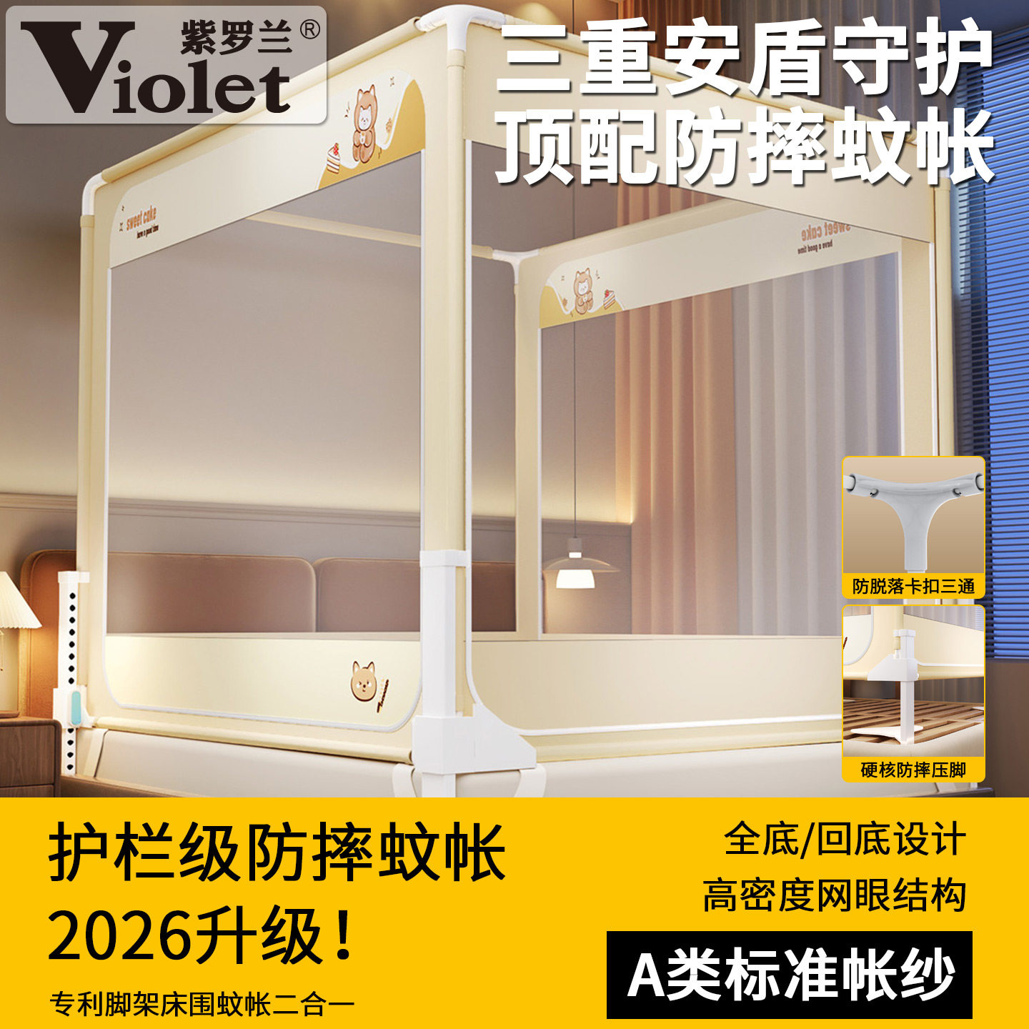 紫罗兰2026防摔蚊帐家用婴儿童防止掉床全罩式床围栏免安装全包