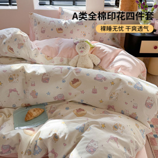 紫罗兰A类13372全棉卡通印花四件套学生宿舍被套床单双人床上用品