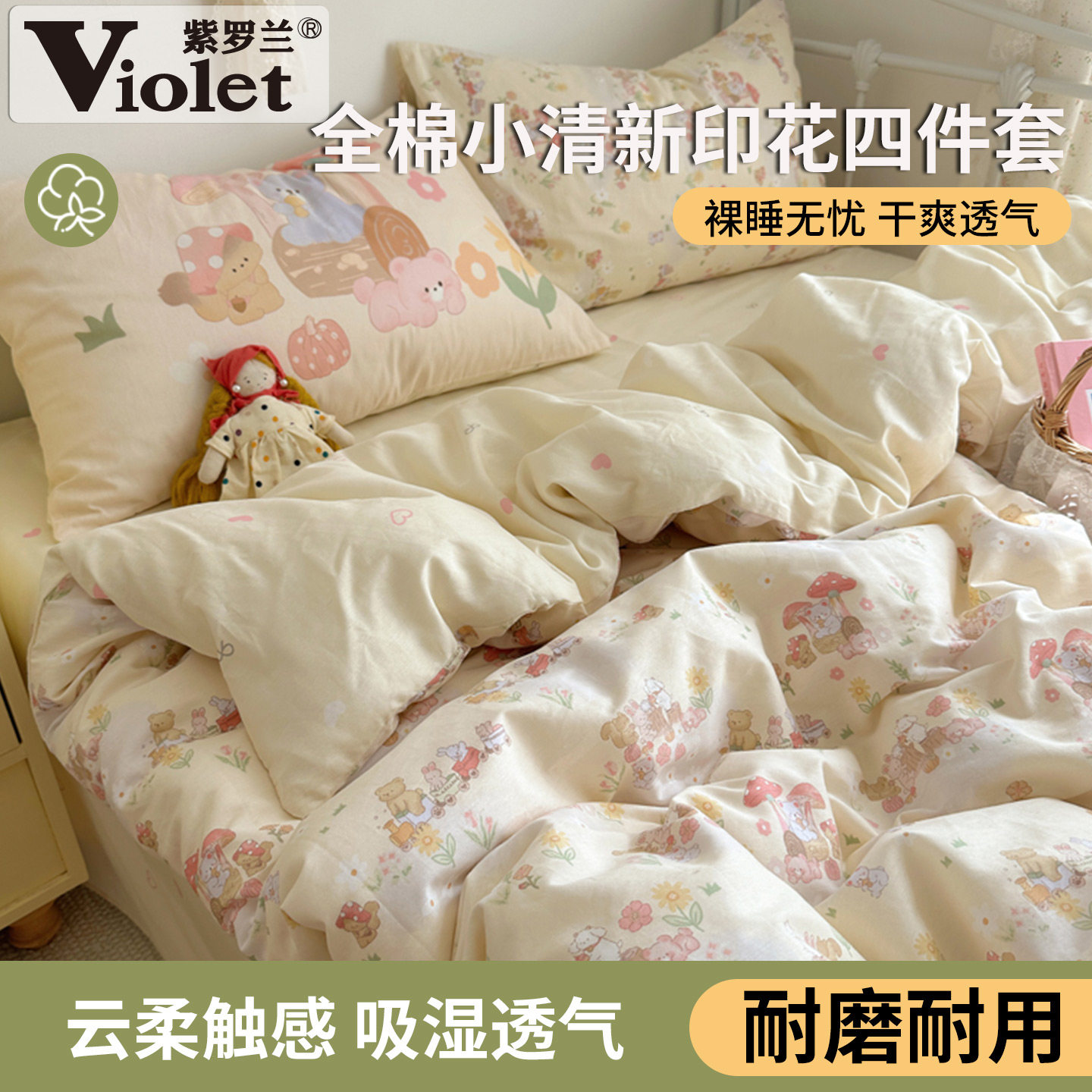 全棉小清新萌趣混搭印花四件套