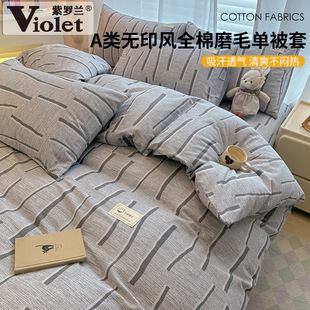 紫罗兰2025款A类无印风全棉磨毛单被套纯棉宿舍保暖被套枕头套件