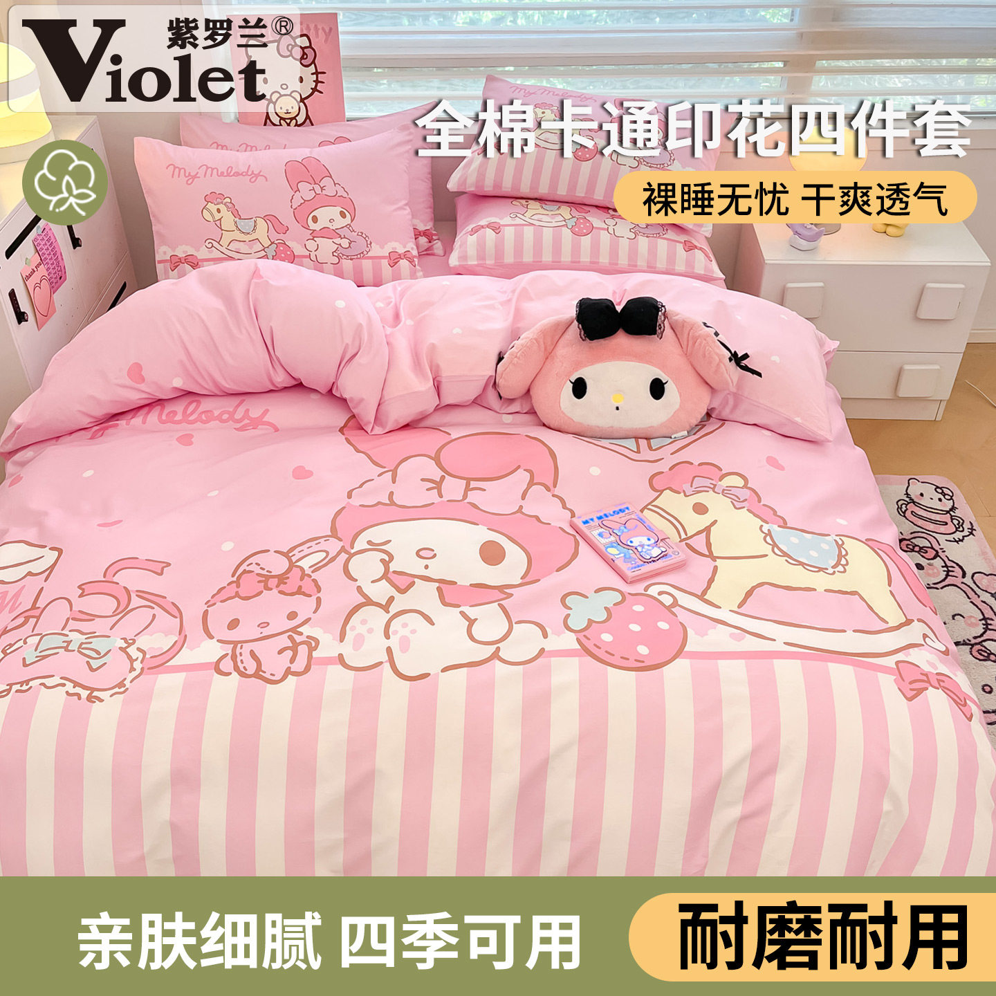 全棉萌趣次元数码印花卡通四件套