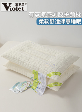 紫色有氧冷却乳胶颈枕，颈枕，助眠，家用枕芯，透气，不塌陷，不