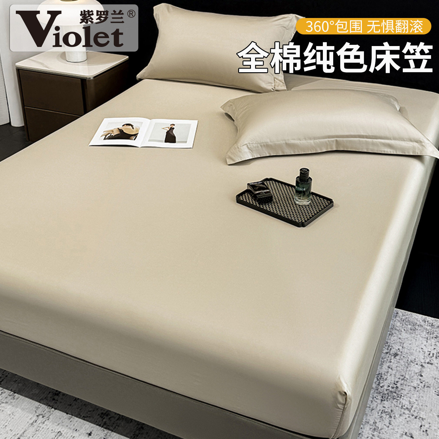 紫罗兰全棉贡缎新疆长绒棉纯色床笠纯棉轻奢丝滑床垫保护套100%棉