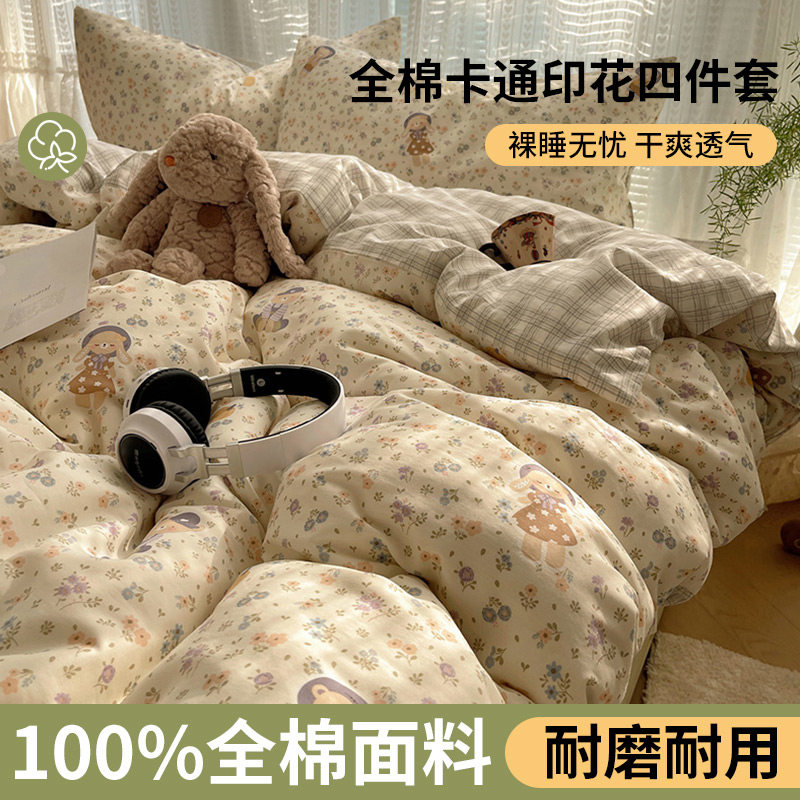 紫罗兰2025全棉萌趣印花四件套