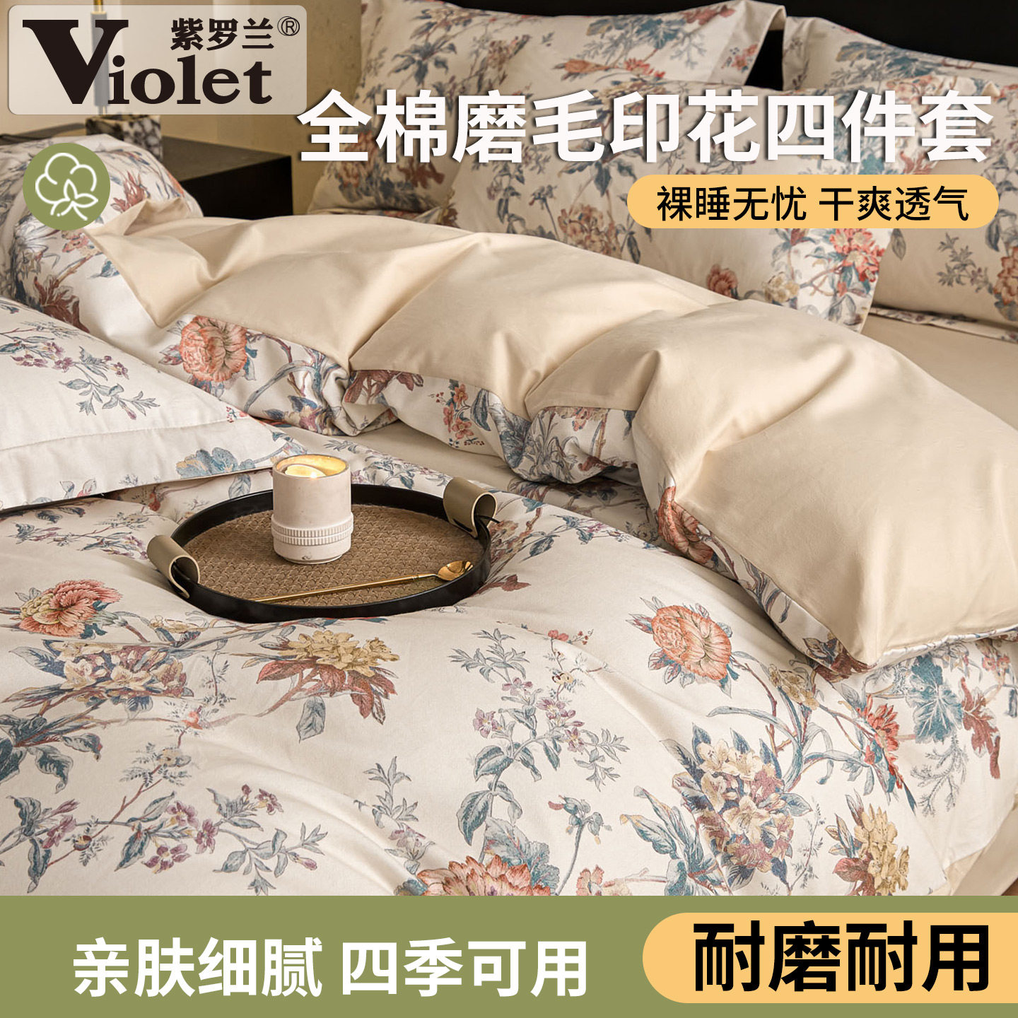 全棉陶瓷磨毛数码印花四件套
