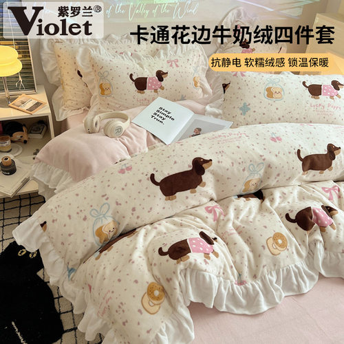 A类韩版卡通花边牛奶绒四件套